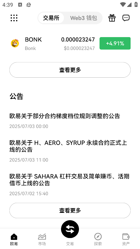欧易 OKX 首页市场与公告页面