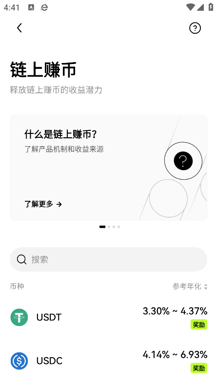 欧易 OKX 链上赚币界面